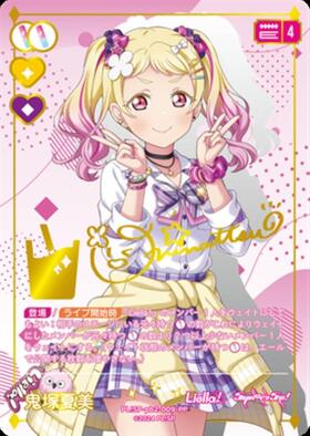 鬼塚夏美(PL！SP-pb2-009-PP) | PP | ドラゴンスター | ラブライブOCG
