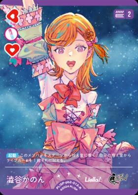澁谷かのん(PL！SP-pb2-012-R) | R | ドラゴンスター | ラブライブOCG