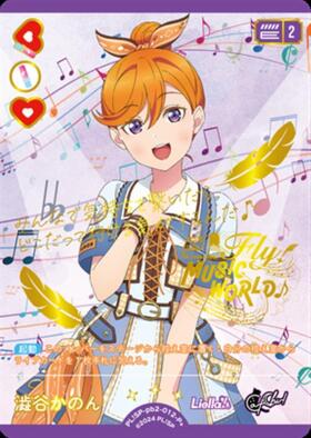 澁谷かのん(PL！SP-pb2-012-P+) | P+ | ドラゴンスター | ラブライブOCG