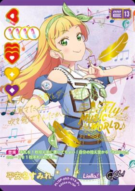 平安名すみれ(PL！SP-pb2-015-P+) | P+ | ドラゴンスター | ラブライブOCG