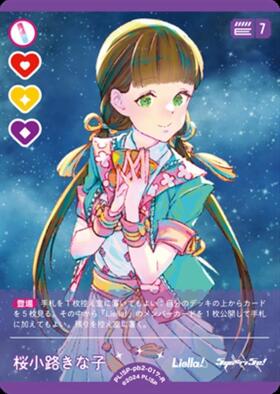 桜小路きな子(PL！SP-pb2-017-P+) | P+ | ドラゴンスター | ラブライブOCG