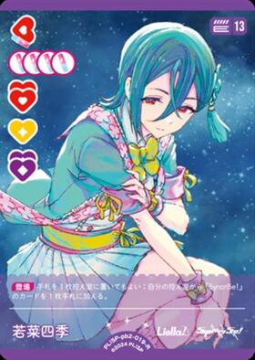 若菜四季(PL！SP-pb2-019-R) | R | ドラゴンスター | ラブライブOCG
