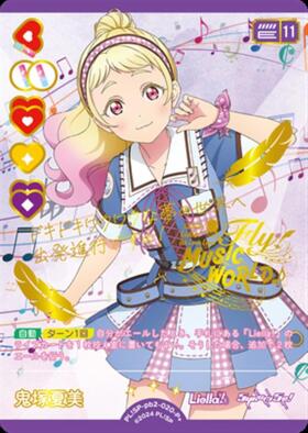 鬼塚夏美(PL！SP-pb2-020-P+) | P+ | ドラゴンスター | ラブライブOCG