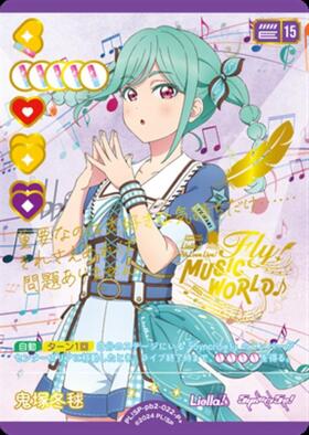 鬼塚冬毬(PL！SP-pb2-022-P+) | P+ | ドラゴンスター | ラブライブOCG