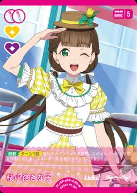 桜小路きな子(PL！SP-pb2-028-N) | N | ドラゴンスター | ラブライブOCG
