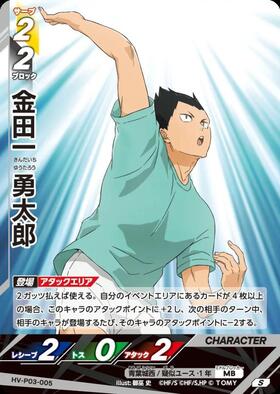 新品非売品ハイキュー!! 宮城フェスin J-WORLD 2018 金田一勇太郎 金田一 勇太郎(HV-P03-005) | S | ドラゴンスター | ハイキュー