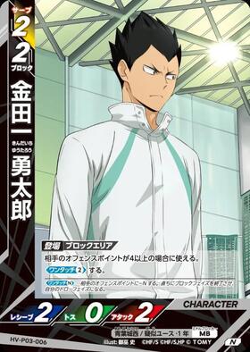 新品非売品ハイキュー!! 宮城フェスin J-WORLD 2018 金田一勇太郎 金田一 勇太郎(HV-P03-006) | N | ドラゴンスター | ハイキュー