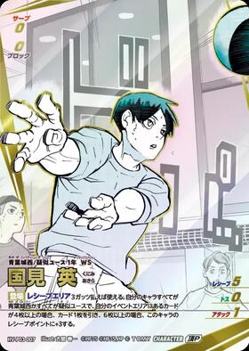 国見 英(HV-P03-007) | 頂P | ドラゴンスター | ハイキュー！！バボカ