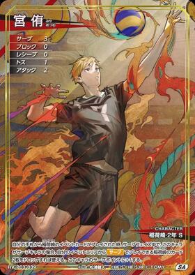 宮 侑(HV-P03-039) | SA | ドラゴンスター | ハイキュー！！バボカ