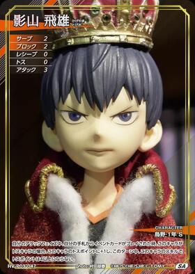 影山 飛雄(HV-P03-047) | SA | ドラゴンスター | ハイキュー！！バボカ