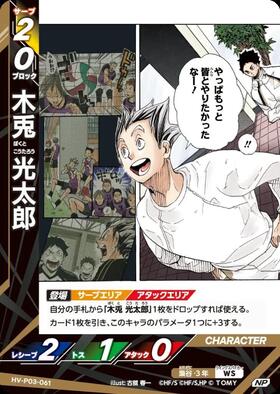 木兎 光太郎(HV-P03-061) | NP | ドラゴンスター | ハイキュー