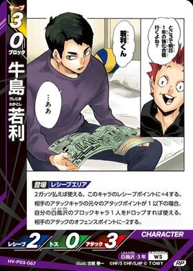 牛島 若利(HV-P03-067) | RP | ドラゴンスター | ハイキュー！！バボカ