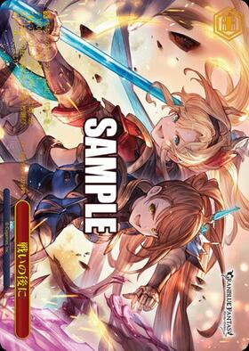 戦いの後に(GBF/S134-127S) | | ドラゴンスター | ヴァイスシュヴァルツ