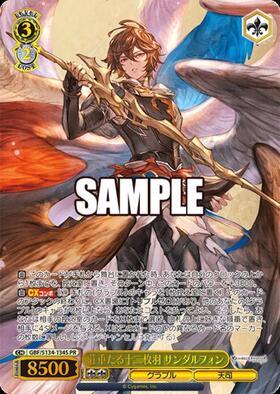 荘重たる十二枚羽 サンダルフォン(GBF/S134-134S) | | ドラゴンスター