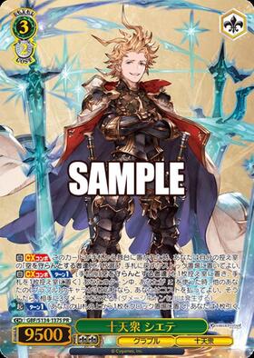 十天衆 シエテ(GBF/S134-137S) | PR | ドラゴンスター | ヴァイス
