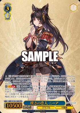 嘆きの恋人 ニーア(GBF/S134-144S) | | ドラゴンスター | ヴァイス