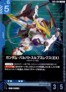 ガンダム・バルバトスルプスレクス(EX)(R+/パラレル)(EB01-004) | R+