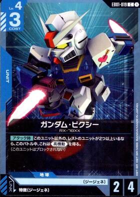 ガンダム・ピクシー(EB01-019) | C | ドラゴンスター | ガンダムカード