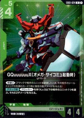 GQuuuuuuX(オメガ・サイコミュ起動時)(EB01-024) | R | ドラゴンスター