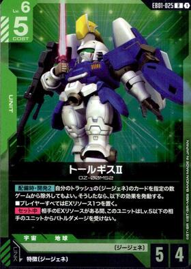 トールギスⅡ(EB01-025) | R | ドラゴンスター | ガンダムカードゲーム