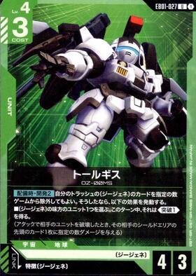 トールギス(EB01-027) | U | ドラゴンスター | ガンダムカードゲーム
