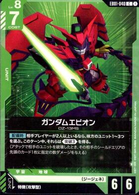 ガンダムエピオン(GD02-002) | LR | ドラゴンスター | ガンダムカード