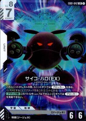 サイコ・ハロ (EX)(EB01-042) | LR | ドラゴンスター | ガンダムカード