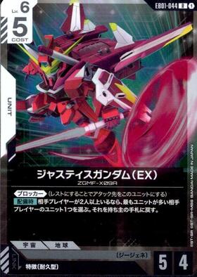 ジャスティスガンダム(EX)(R+/パラレル)(EB01-044) | R+ | ドラゴン