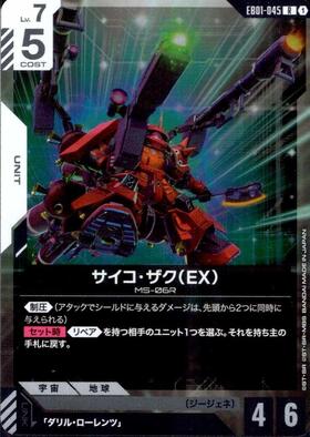 サイコ・ザク(EX)(R+/パラレル)(EB01-045) | R+ | ドラゴンスター