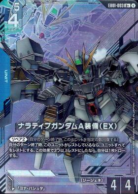 EB01】Eternal Nexus 商品検索 | ドラゴンスター | ガンダムカードゲーム