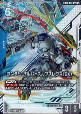 ガンダム・バルバトスルプスレクス(EX)(R+/パラレル)(EB01-004) | R+