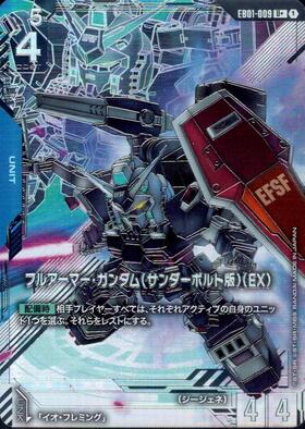 フルアーマー・ガンダム(サンダーボルト版)(EX)(U+/パラレル)(EB01-009