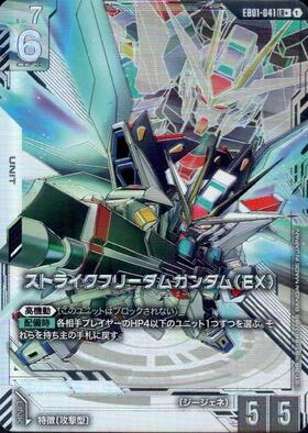 ストライクフリーダムガンダム(EX)(LR+/パラレル)(EB01-041) | LR+