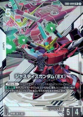 ジャスティスガンダム(GD01-066) | LR | ドラゴンスター | ガンダム