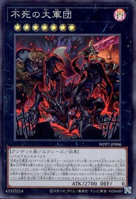 不死の大軍団 | プリズマティックシークレット | ドラゴンスター | 遊戯王