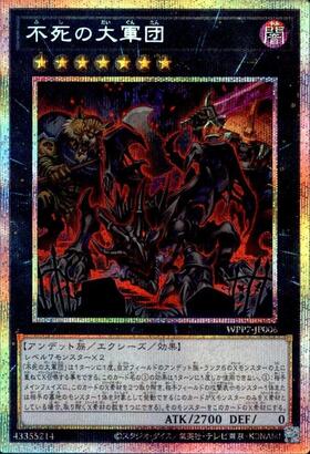 不死の大軍団 | プリズマティックシークレット | ドラゴンスター | 遊戯王