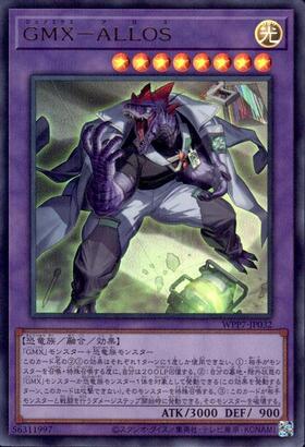 GMX-ALLOS | シークレット | ドラゴンスター | 遊戯王