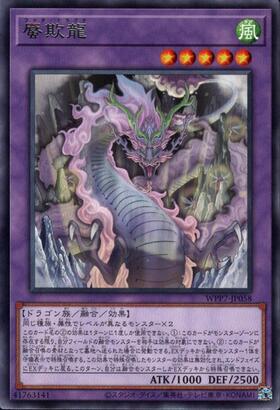 蜃欺龍(高価N) | ノーマル/レア | ドラゴンスター | 遊戯王