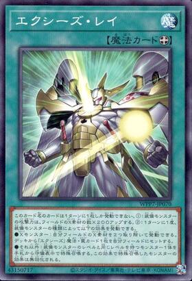 エクシーズ・レイ(高価N) | ノーマル/レア | ドラゴンスター | 遊戯王
