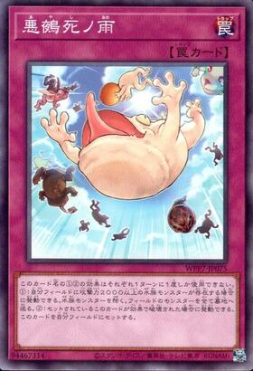 悪鵺死ノ雨(高価N) | ノーマル/レア | ドラゴンスター | 遊戯王