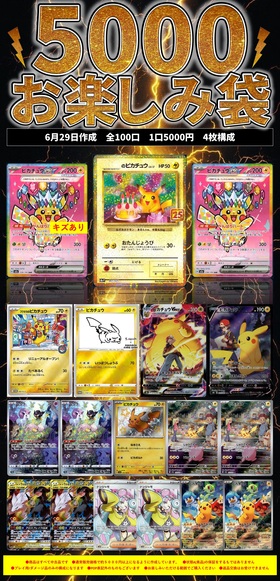ピカチュウ 商品検索 | ドラゴンスター | ポケモンカード