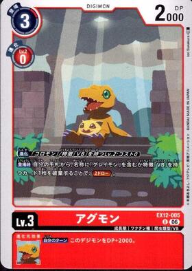 アグモン(C)(BT16-029) | ノーマル | ドラゴンスター | デジモンカード