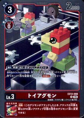 アグモン(☆R/パラレル)(ST20-10) | ☆Rパラレル | ドラゴンスター