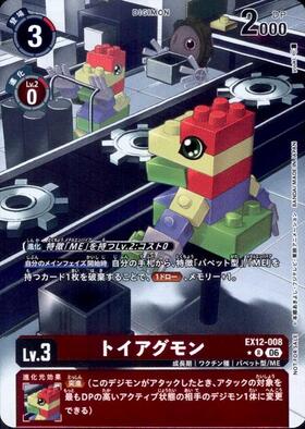 アグモン(ST24-04) | R | ドラゴンスター | デジモンカード