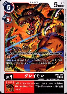 グレイモン(AD1-001) | R | ドラゴンスター | デジモンカード