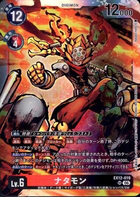 ナタモン(EX12-019) | SR | ドラゴンスター | デジモンカード