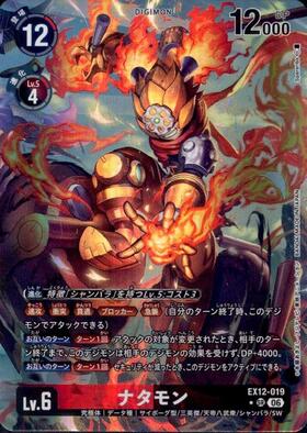 ナタモン(EX12-019) | SR | ドラゴンスター | デジモンカード