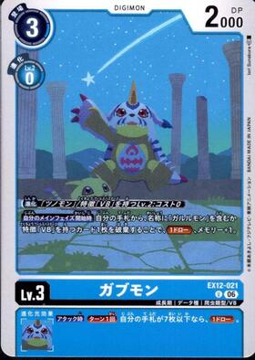ガブモン(BT17-019)[デジモンアドベンチャー展] | R | ドラゴンスター