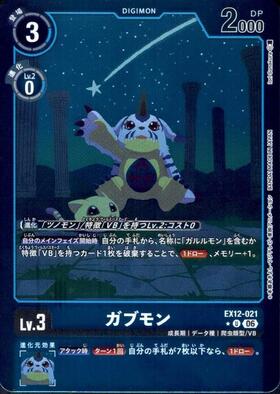 デジモンカードゲーム ガブモン　デジモンアドベンチャー展　PSA10 ガブモン(BT17-019)[デジモンアドベンチャー展] | R | ドラゴンスター