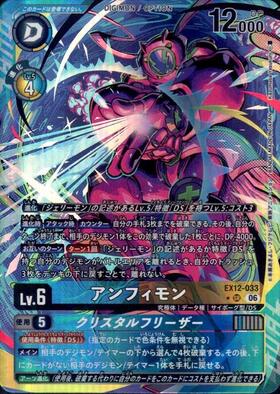 アンフィモン(RB1-016)[illust.Tonamikanji] | SR/パラレル | ドラゴン